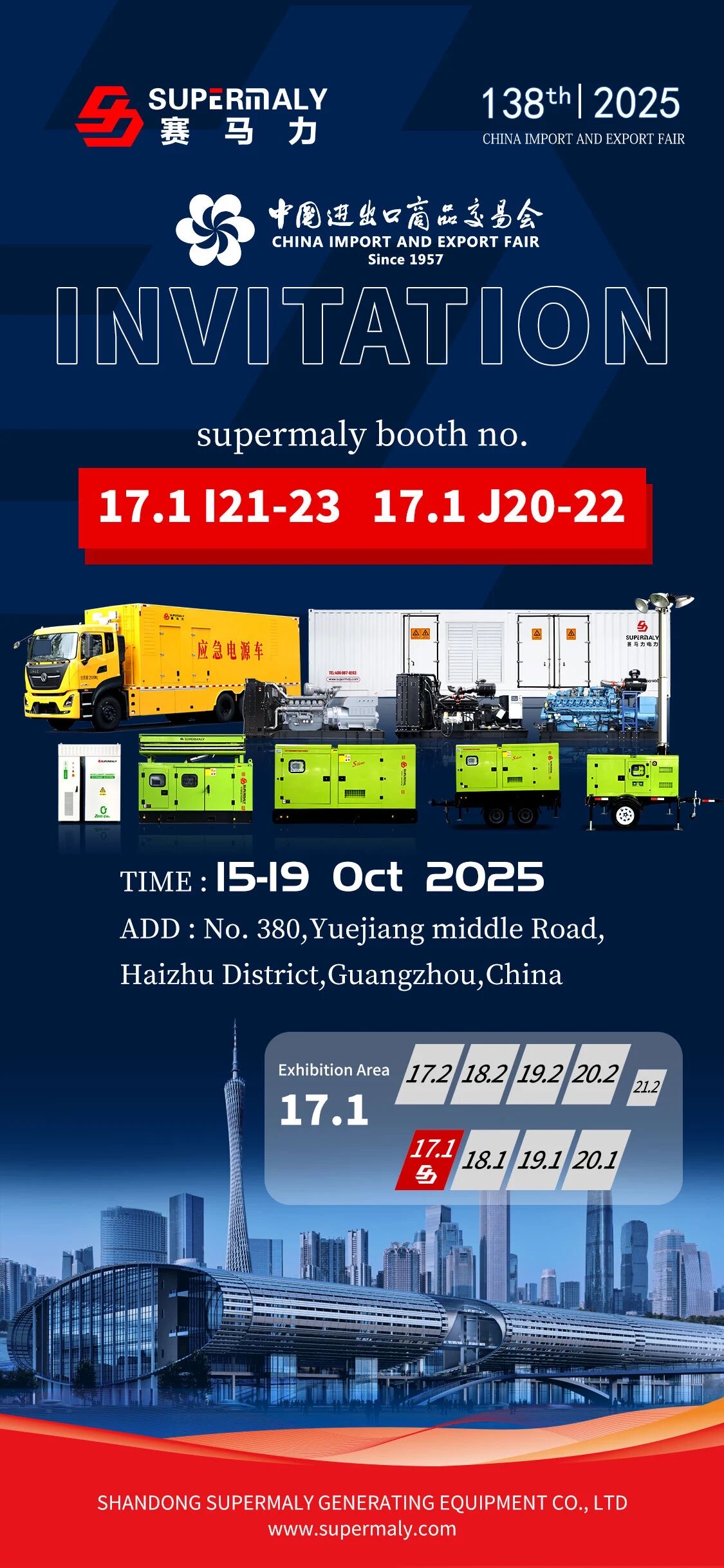 邀请函 | 诚邀参加赛马力第138届广交会